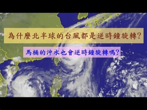 颱風旋轉|颱風為啥都是逆時針旋轉的？實為地球自轉搞的怪，南。